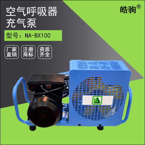 NABX100空氣呼吸器充氣泵