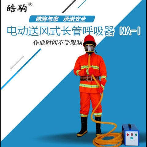電動(dòng)送風(fēng)式長(zhǎng)管呼吸器