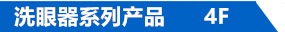 4樓