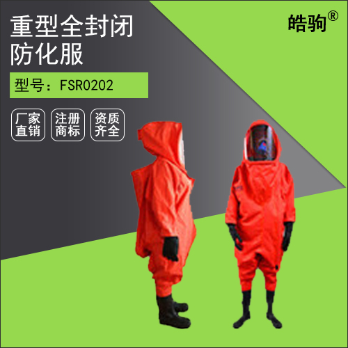 FSR0202重型全封閉耐酸堿防護(hù)服