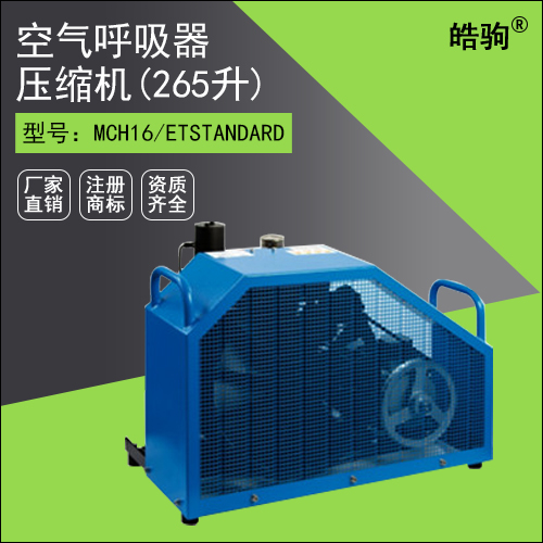 意大利科爾奇MCH16/ET空氣呼吸器壓縮機(jī)(265升)