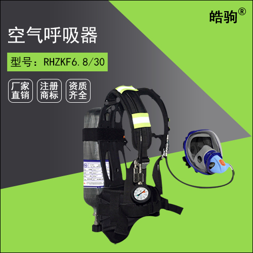 RHZKF6.8/30正壓式空氣呼吸器